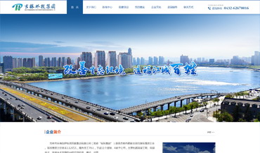 吉林市環境保護投資控股集團有限公司網站建設